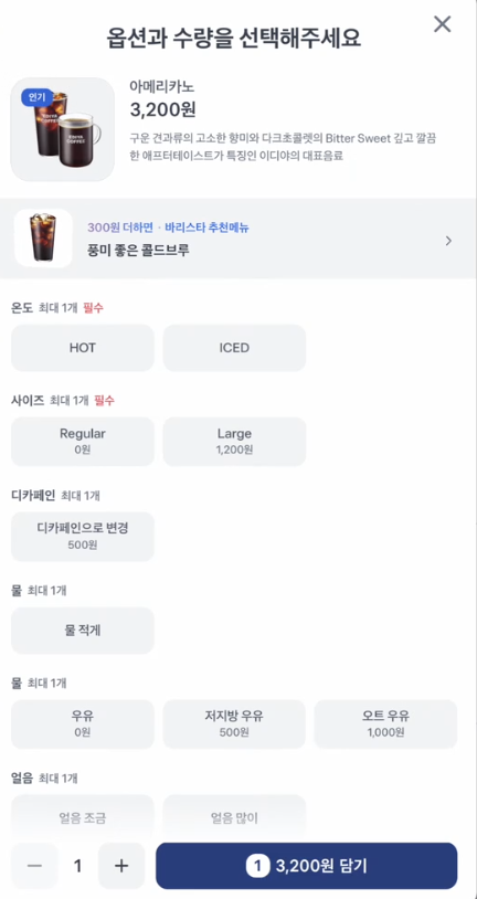 키오스크 유료 옵션 강조·세트 전환 화면